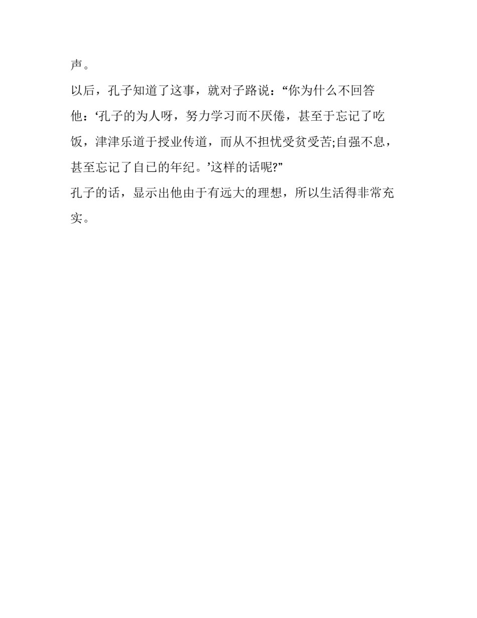 废寝忘食的成语故事_第2页