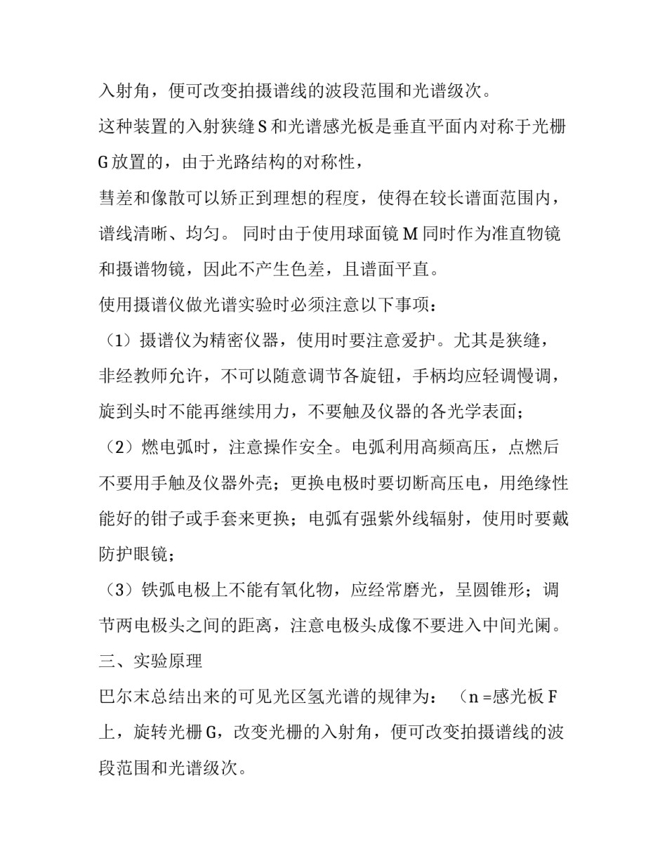 物理仿真实验氢氘光谱拍摄实验报告范本_第2页