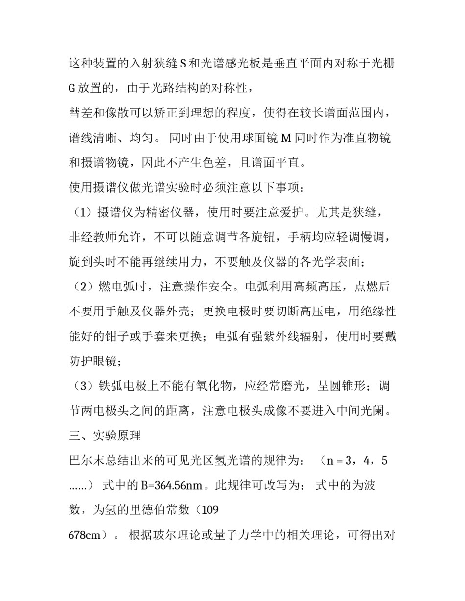 物理仿真实验氢氘光谱拍摄实验报告范本_第3页