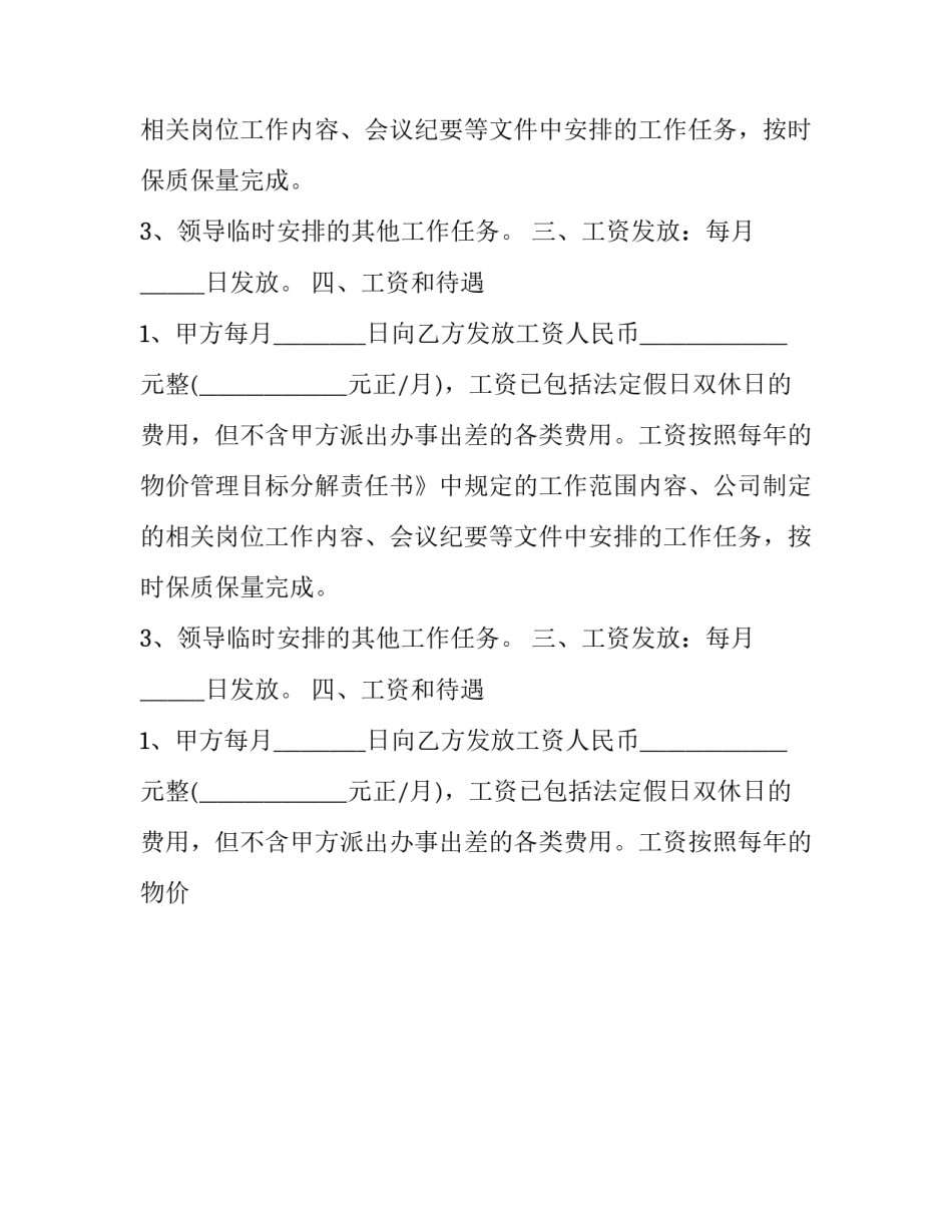 工程项目管理人员聘用合同(二十篇)_第2页