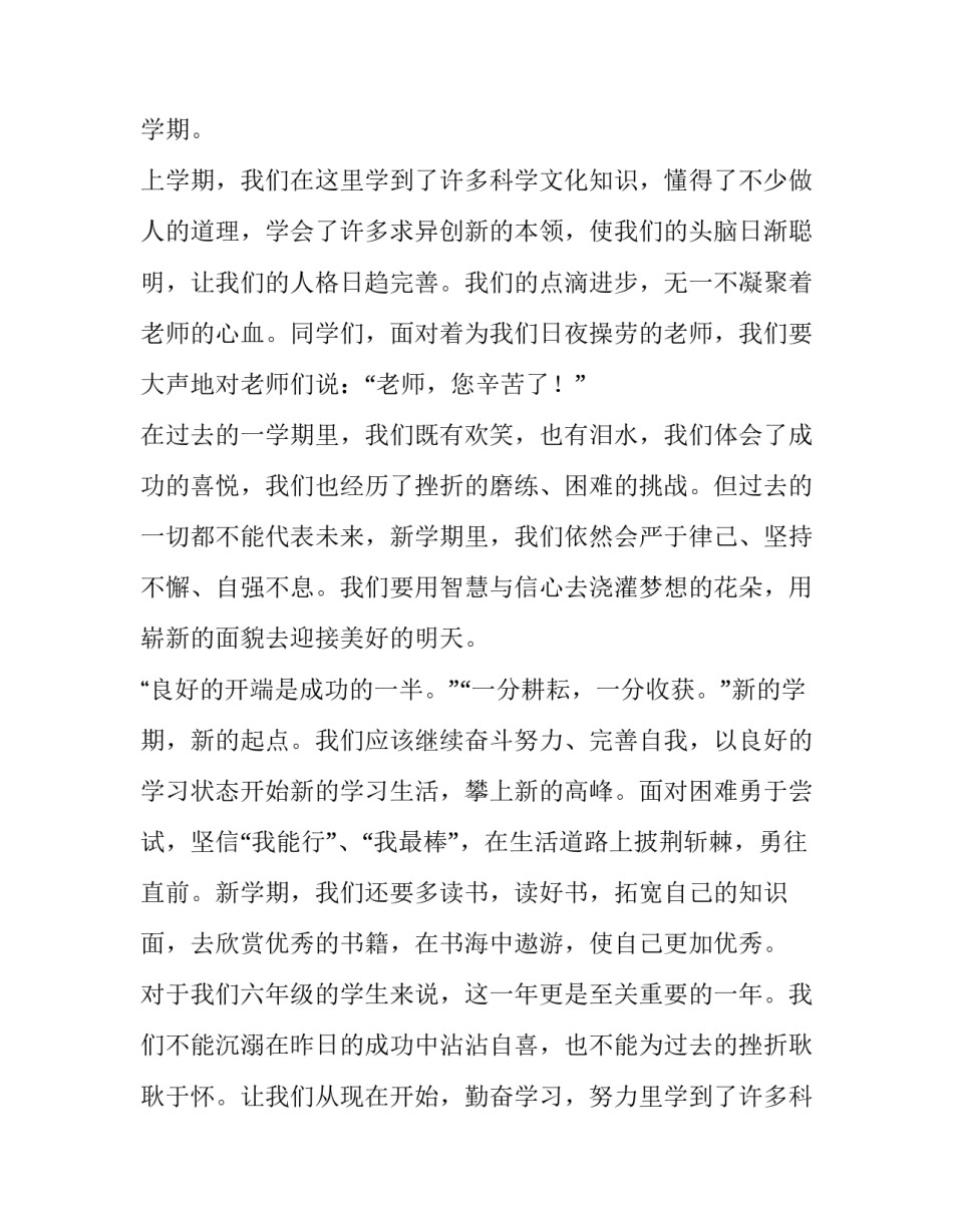 最新秋季开学典礼学生发言稿小学(九篇)_第2页