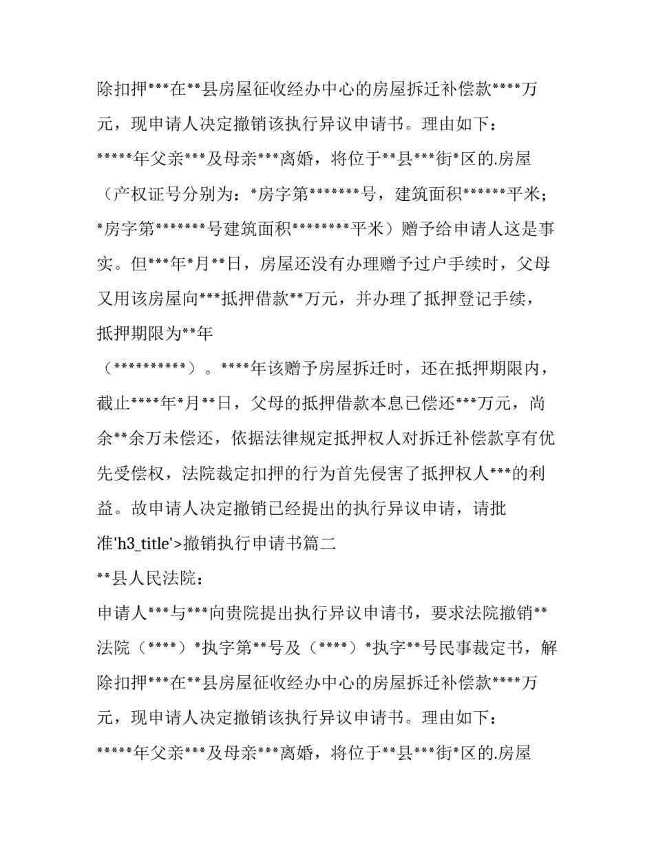 2023年撤销执行申请书(4篇)_第2页