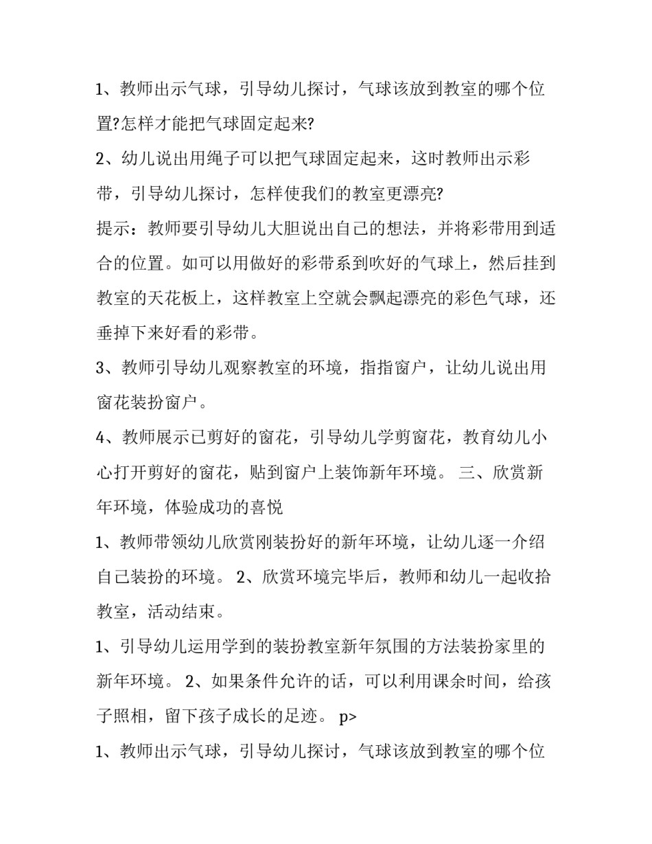 最新元旦春节文体活动方案 元旦文体活动安排(12篇)_第2页