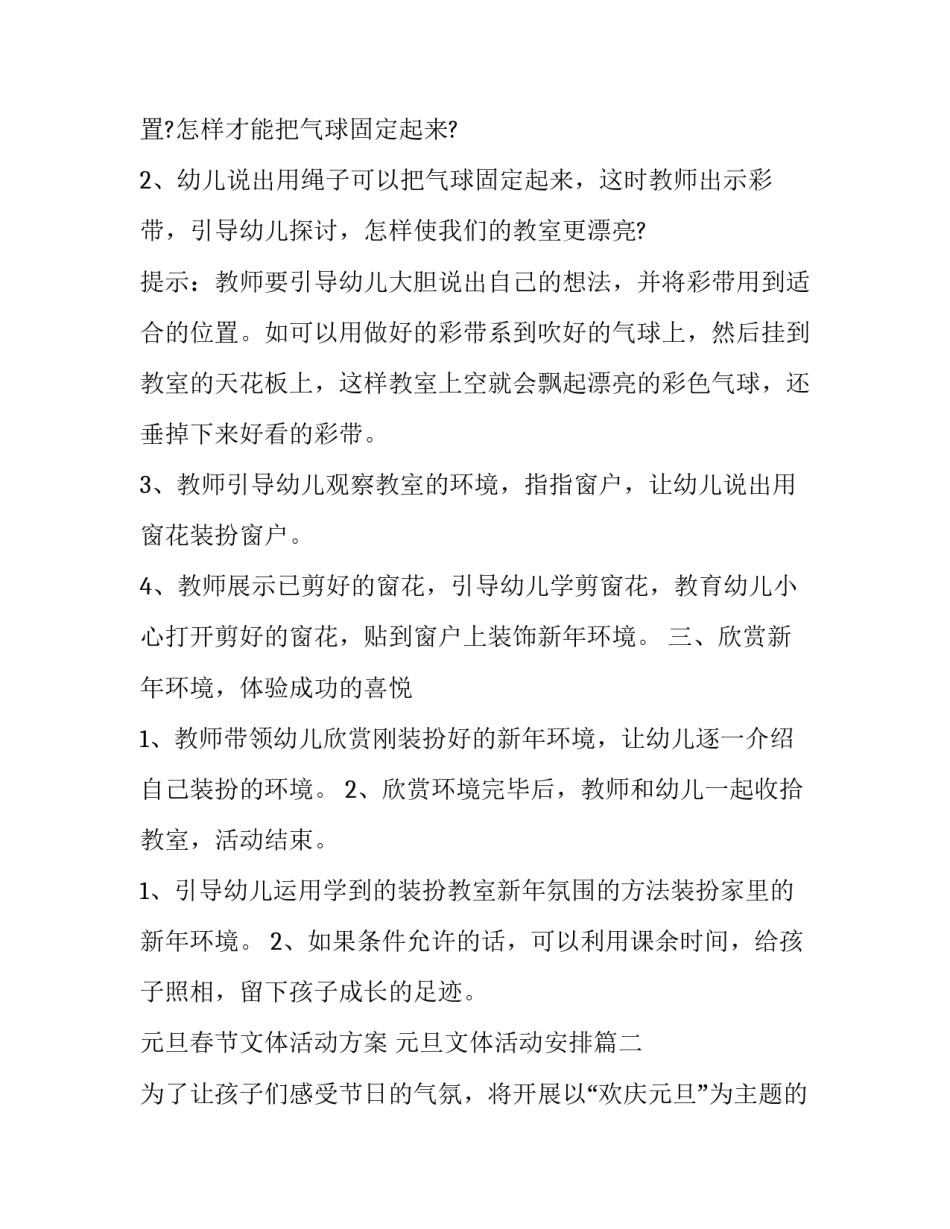 最新元旦春节文体活动方案 元旦文体活动安排(12篇)_第3页