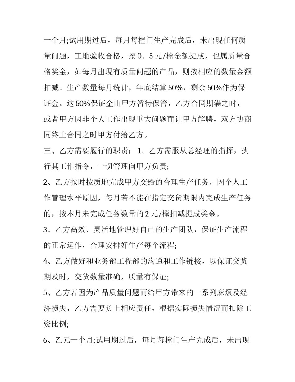 企业员工聘用合同(二十篇)_第2页