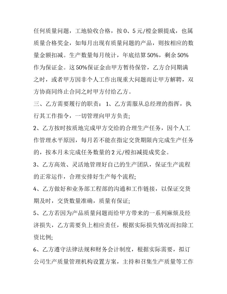 企业员工聘用合同(二十篇)_第3页