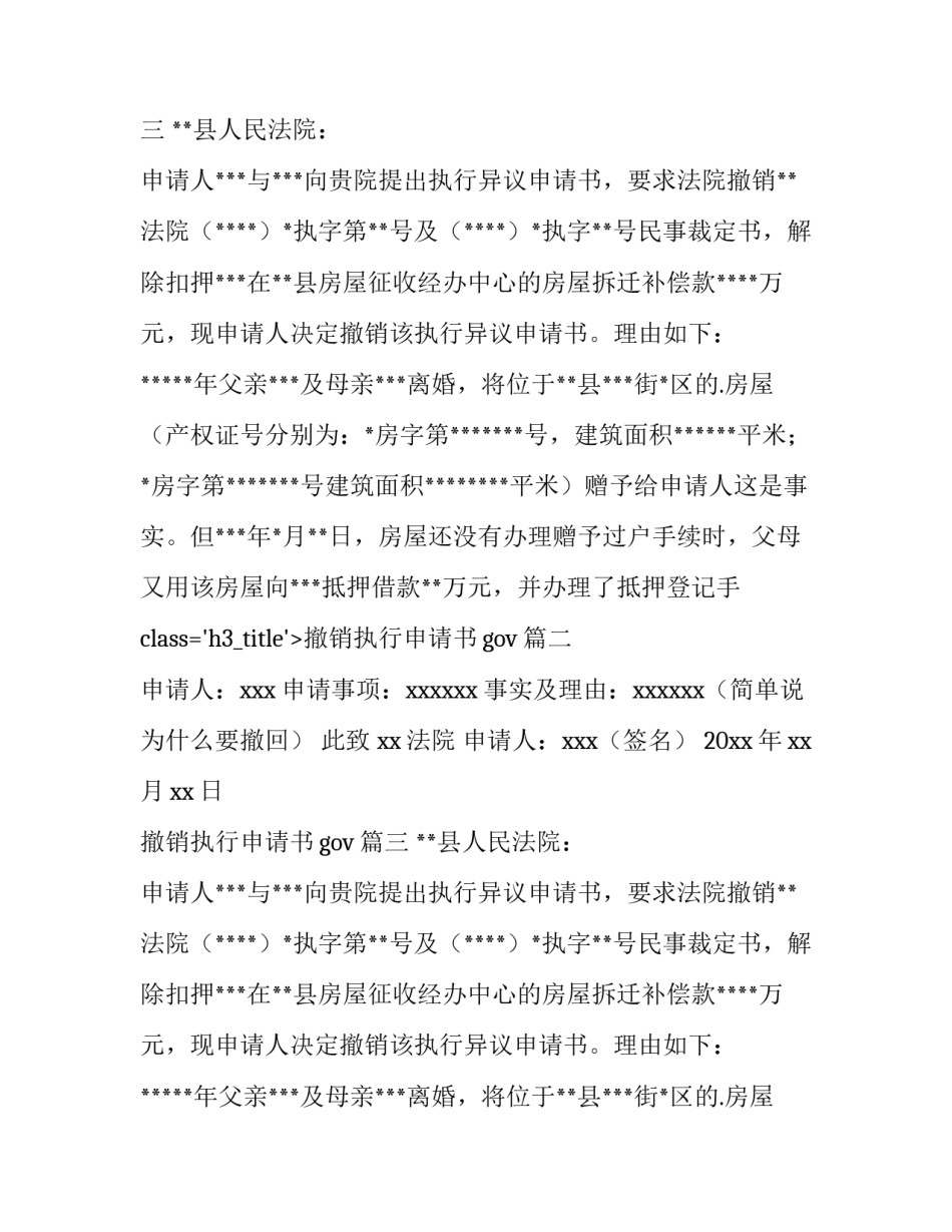 最新撤销执行申请书gov(4篇)_第2页