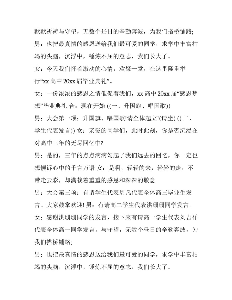 最新毕业典礼主持词六年级(十五篇)_第2页