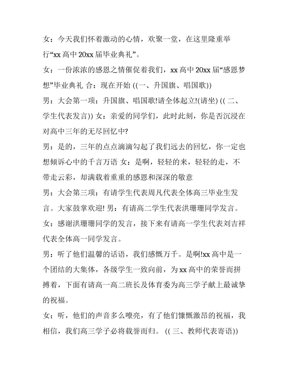 最新毕业典礼主持词六年级(十五篇)_第3页