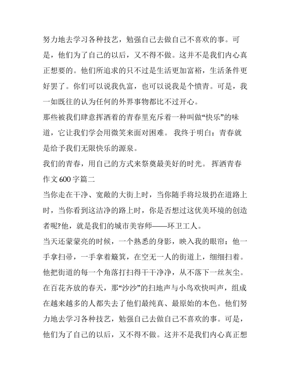 挥洒青春作文600字(4篇)_第2页