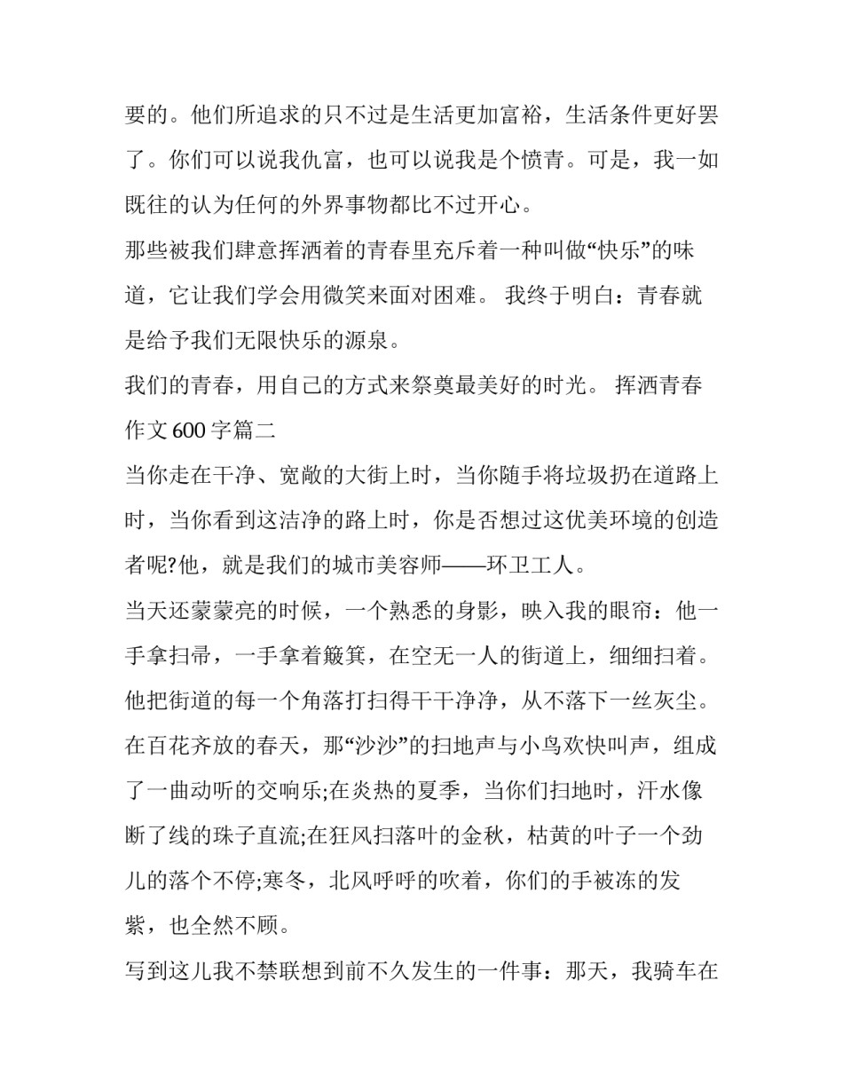挥洒青春作文600字(4篇)_第3页