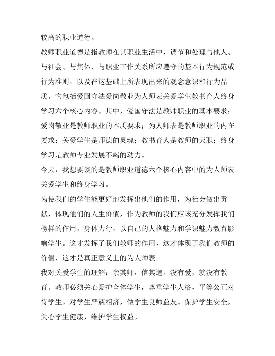 小学教师师德演讲稿简短(11篇)_第2页