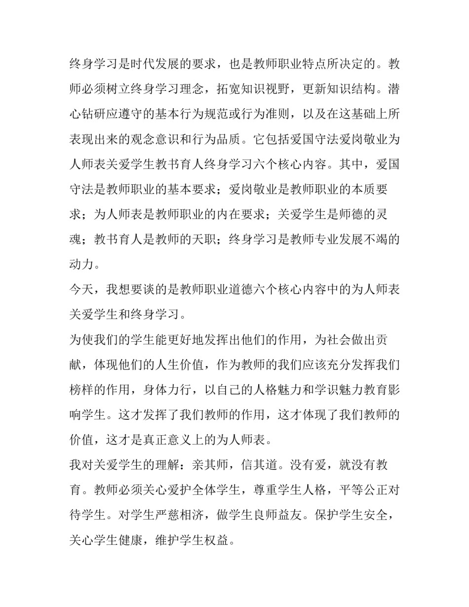 小学教师师德演讲稿简短(11篇)_第3页