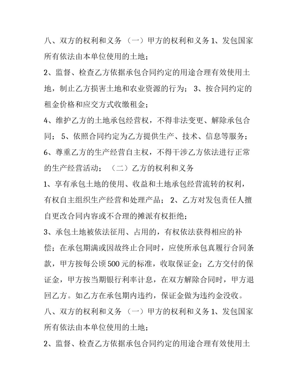 最新耕田承包合同(5篇)_第2页