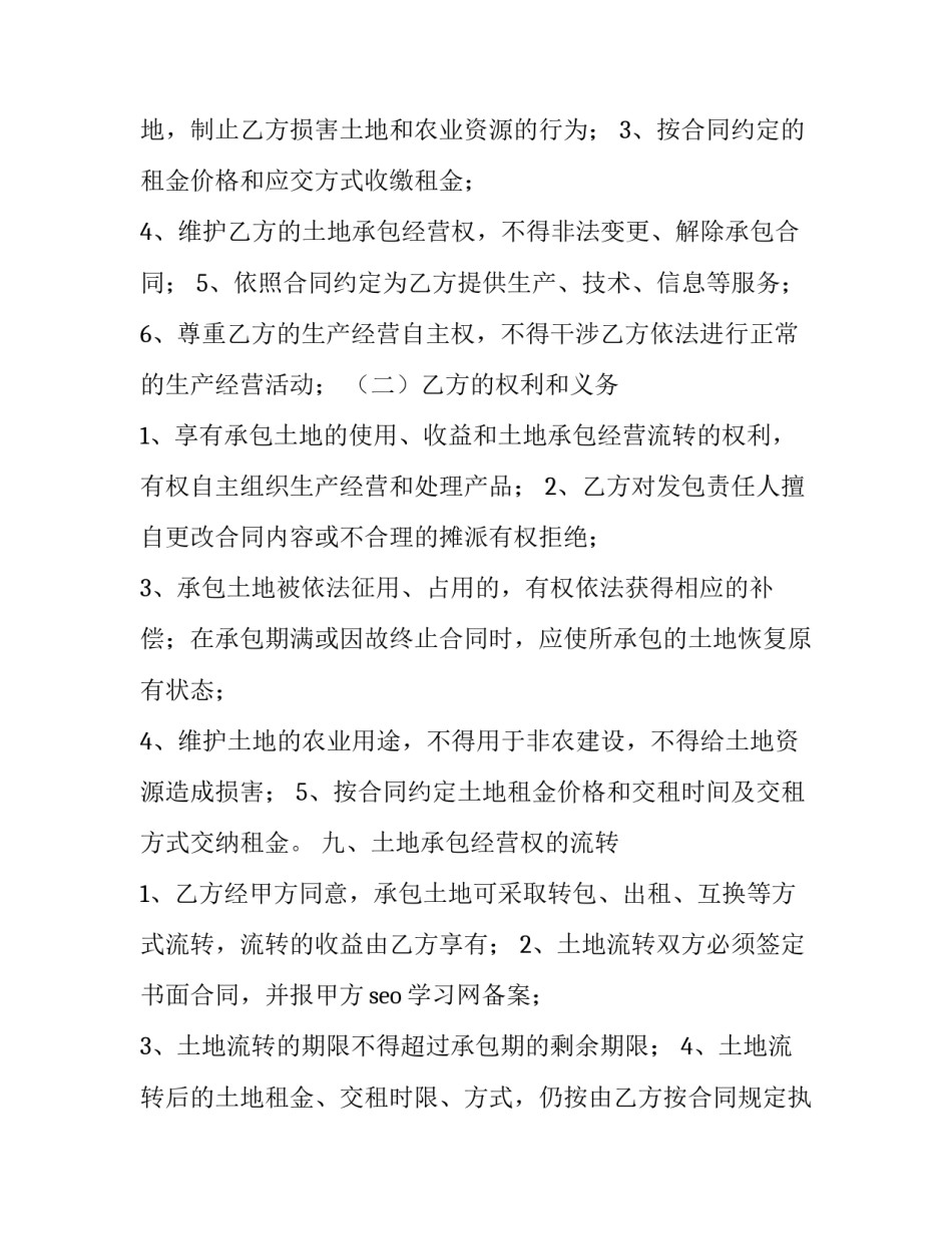 最新耕田承包合同(5篇)_第3页