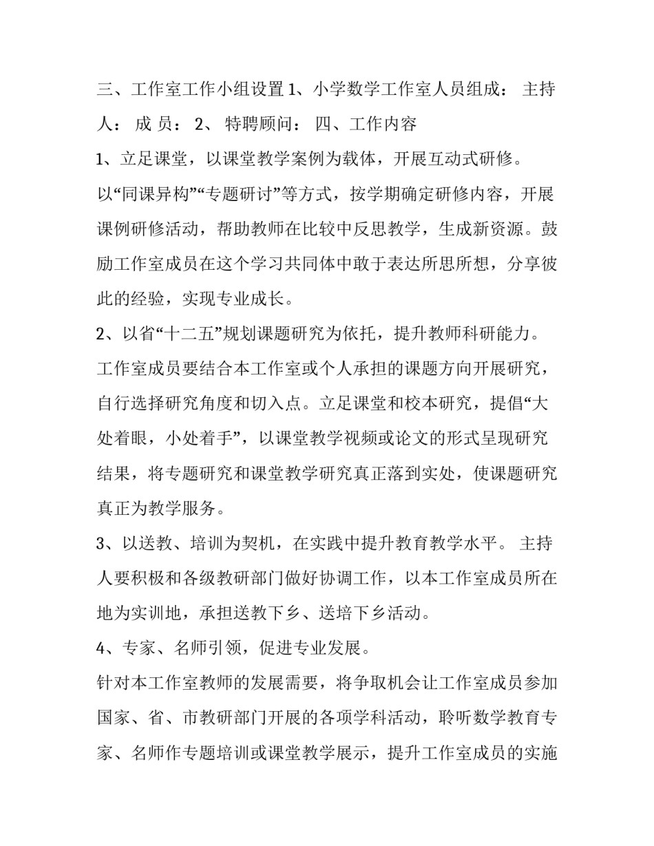 小学数学名师工作室工作方案_第2页