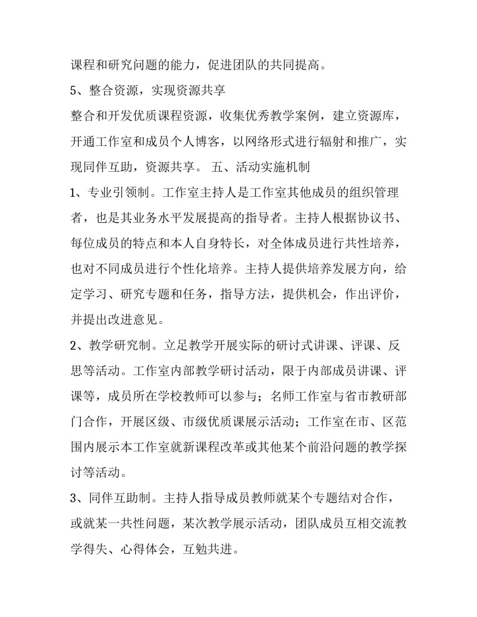 小学数学名师工作室工作方案_第3页