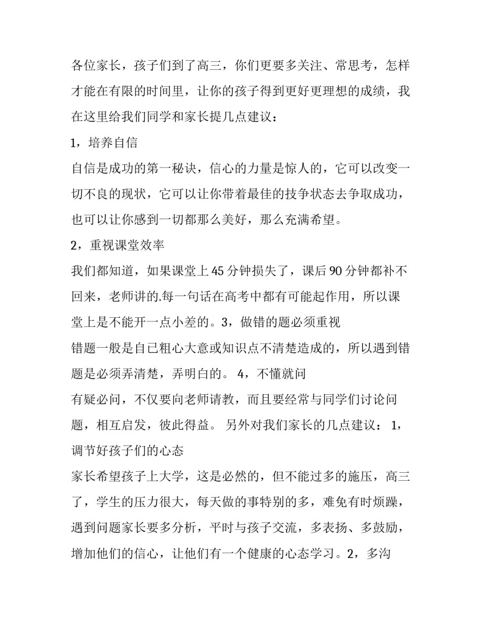 最新家长在家长会的讲话稿(十五篇)_第2页