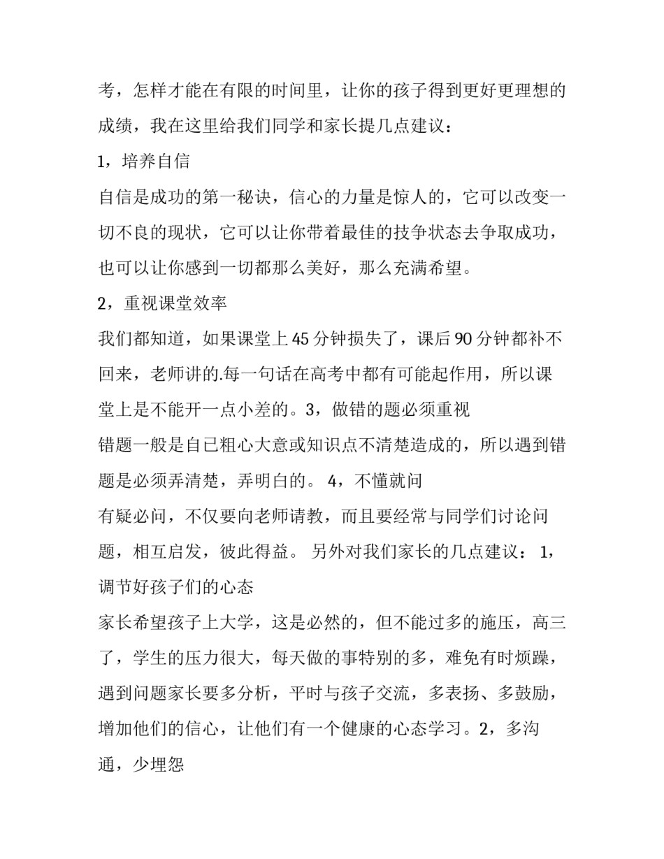 最新家长在家长会的讲话稿(十五篇)_第3页