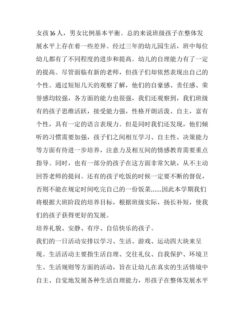 2023年保育员大班家长会发言稿(四篇)_第2页