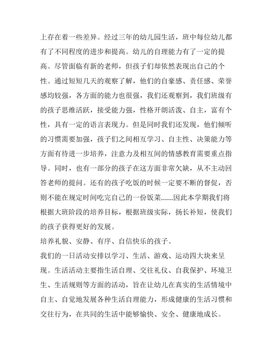 2023年保育员大班家长会发言稿(四篇)_第3页