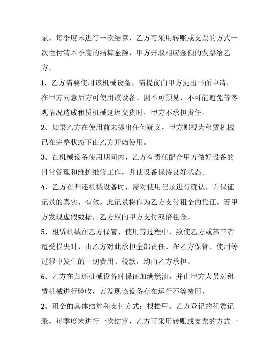 机械租赁合同书免费(九篇)_第2页