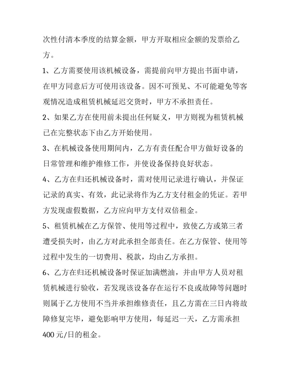 机械租赁合同书免费(九篇)_第3页