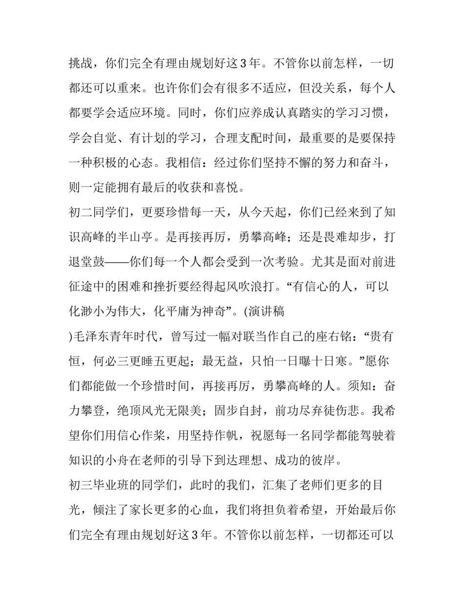 最新教师春季开学典礼发言稿(精选14篇)_第2页