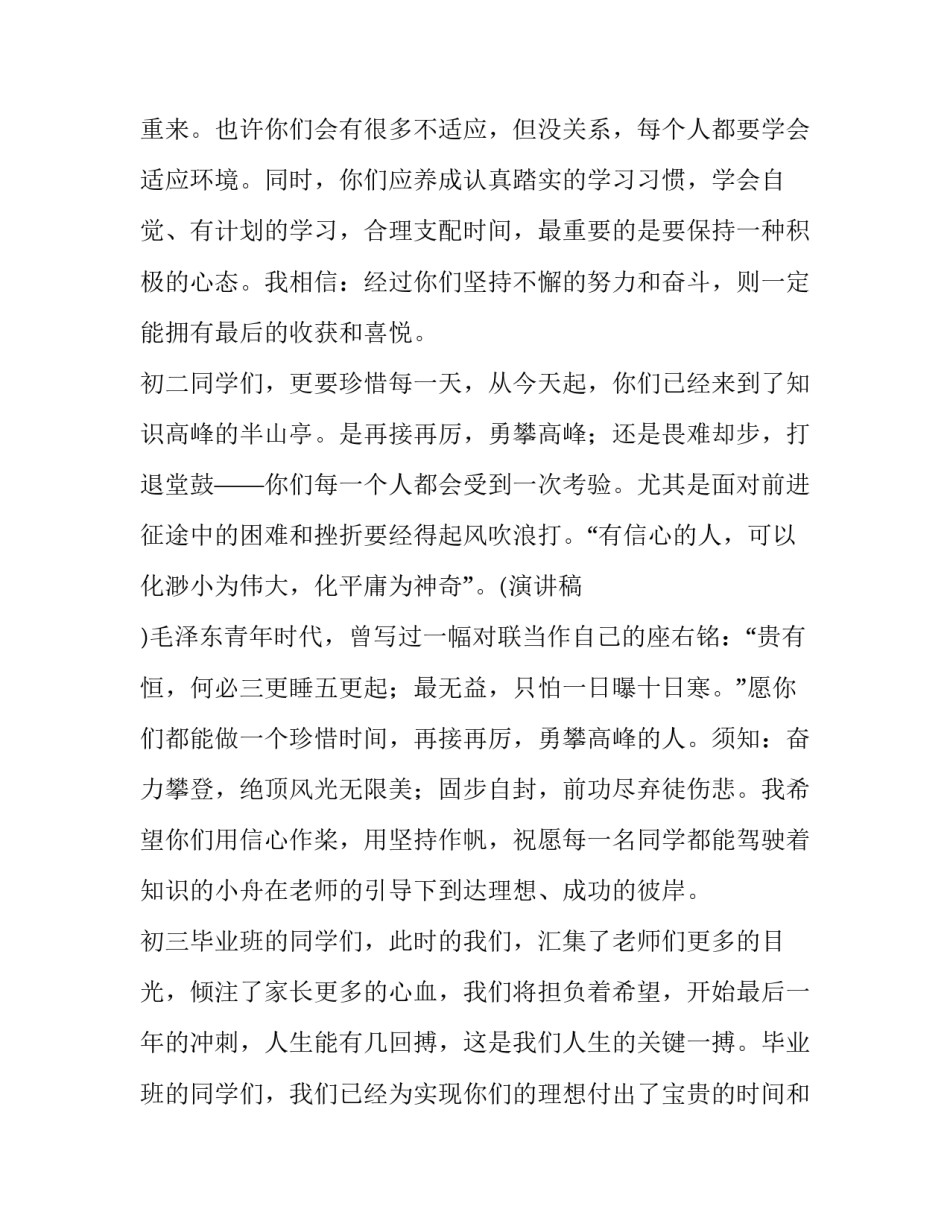 最新教师春季开学典礼发言稿(精选14篇)_第3页