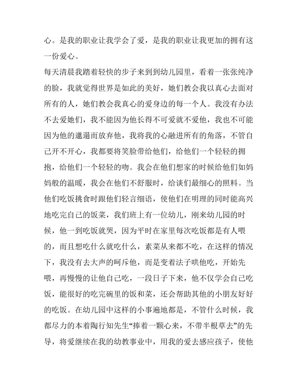 2023年幼儿园师德演讲稿最新版本 幼儿园师德演讲稿(十四篇)_第2页