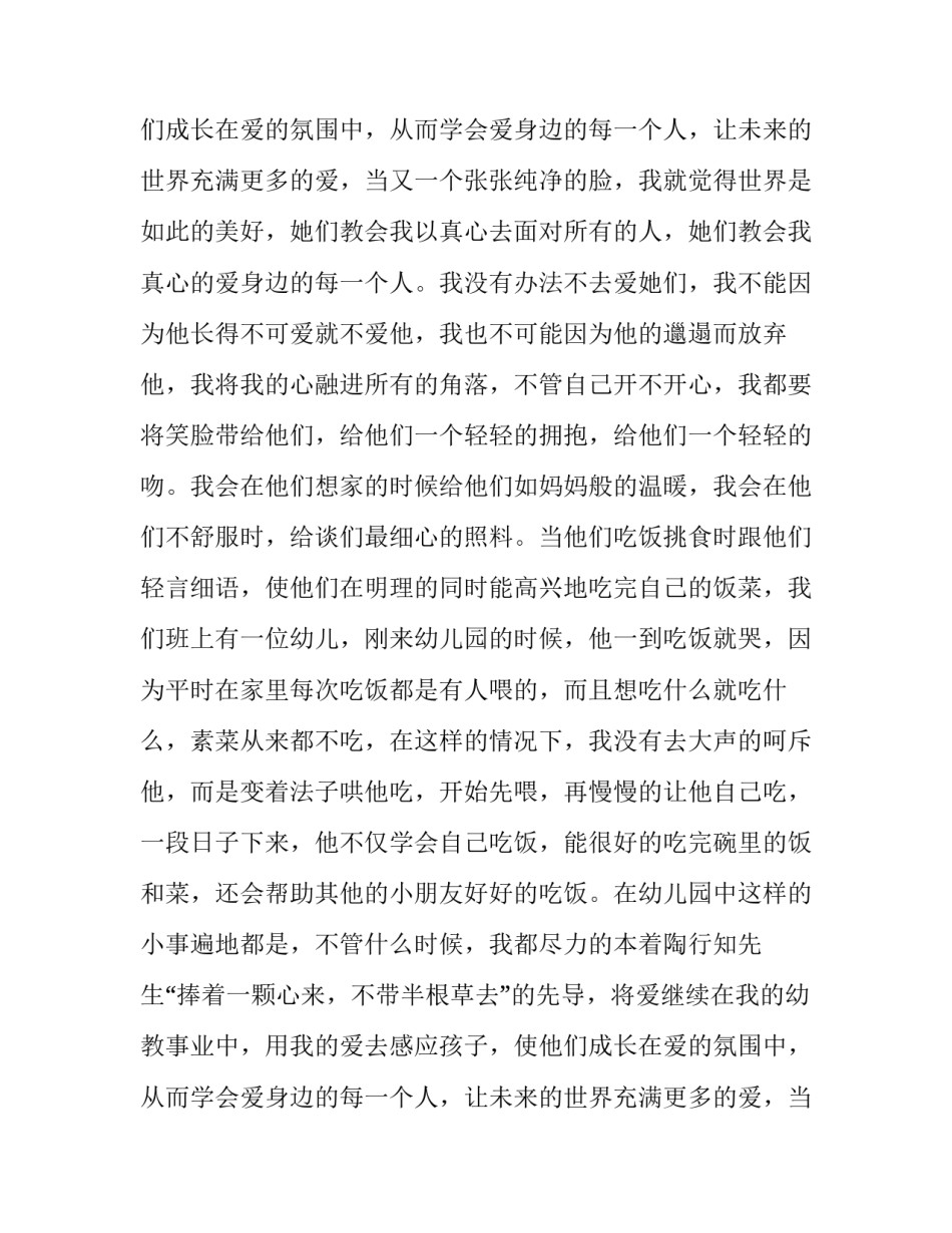 2023年幼儿园师德演讲稿最新版本 幼儿园师德演讲稿(十四篇)_第3页
