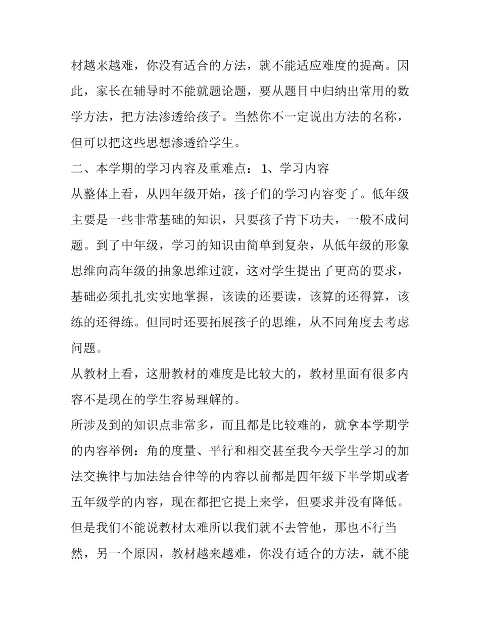 最新数学老师的演讲稿三分钟(优质8篇)_第2页