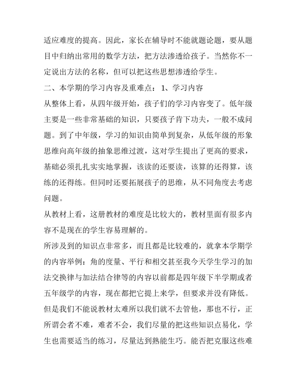 最新数学老师的演讲稿三分钟(优质8篇)_第3页