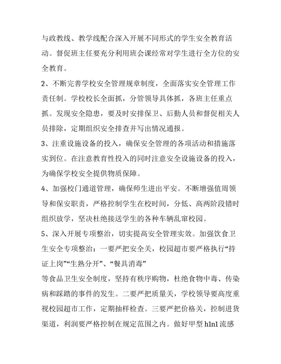 2023年安全教育教学工作计划(十篇)_第2页