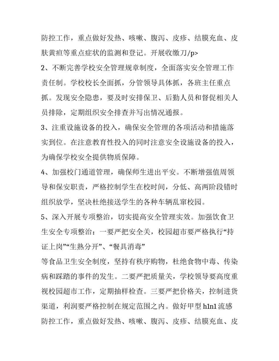 2023年安全教育教学工作计划(十篇)_第3页