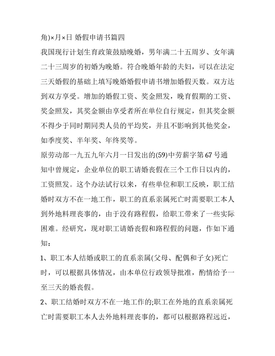 2023年婚假申请书(汇总12篇)_第3页