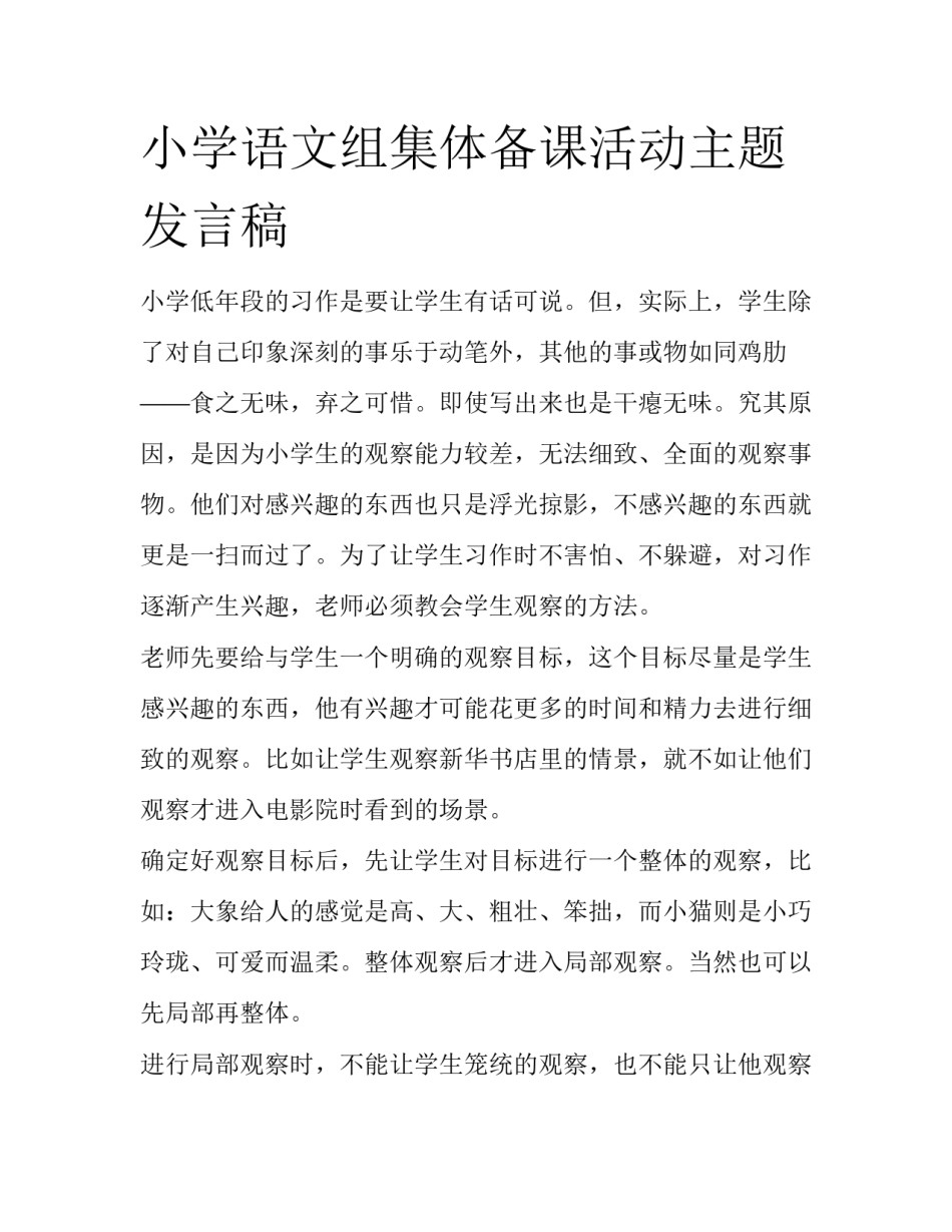 小学语文组集体备课活动主题发言稿_第1页