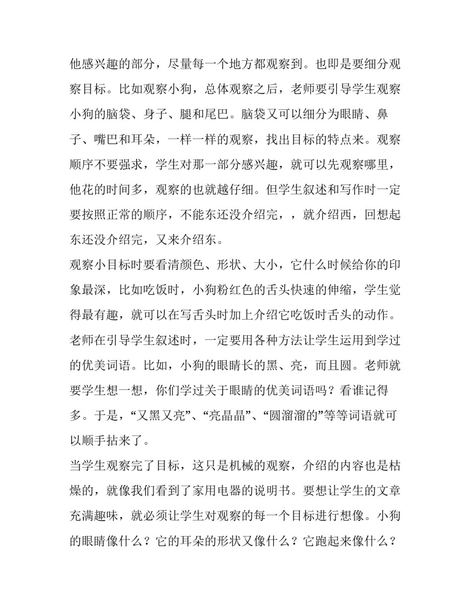 小学语文组集体备课活动主题发言稿_第2页