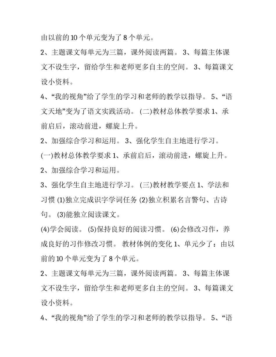 最新小学六年级语文老师工作计划上册(四篇)_第2页