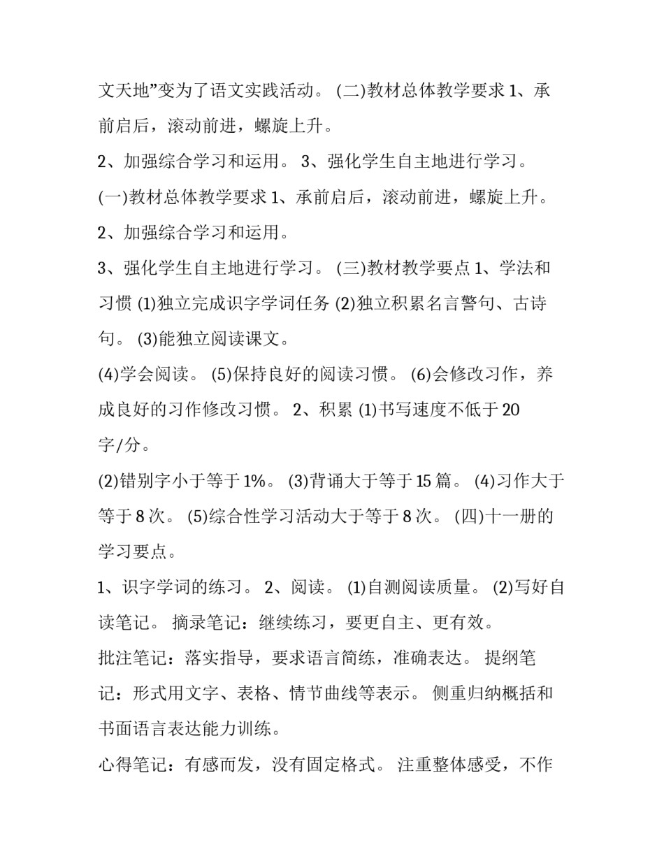 最新小学六年级语文老师工作计划上册(四篇)_第3页