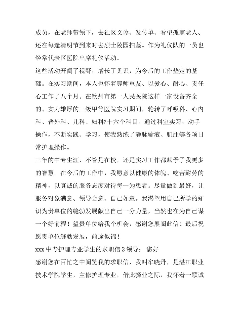 中专护理专业学生的求职信_第3页