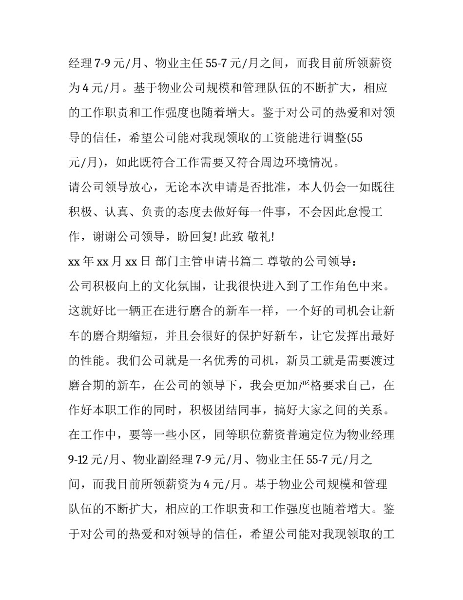 最新部门主管申请书(十五篇)_第2页
