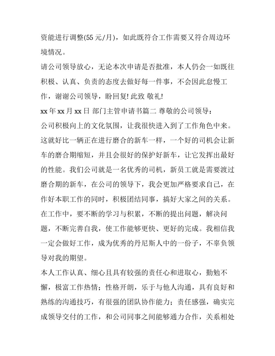 最新部门主管申请书(十五篇)_第3页