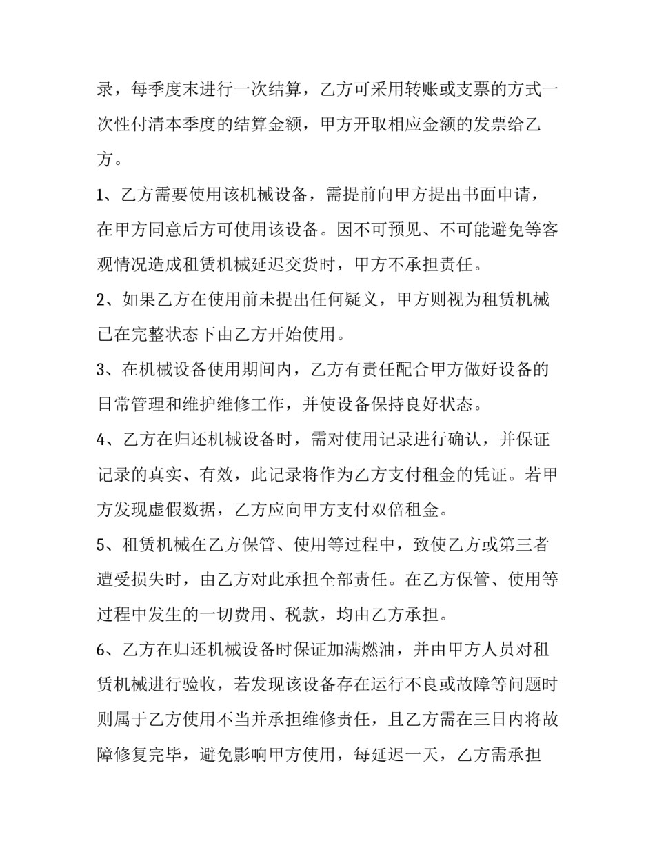 机械租赁合同简易(九篇)_第3页