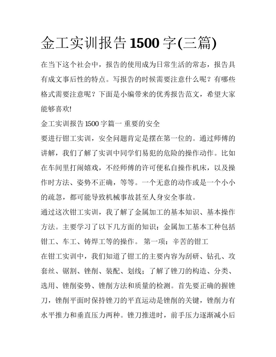 金工实训报告1500字(三篇)_第1页