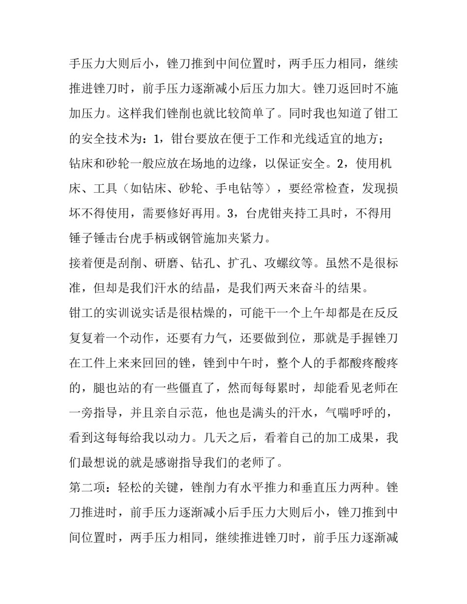 金工实训报告1500字(三篇)_第2页