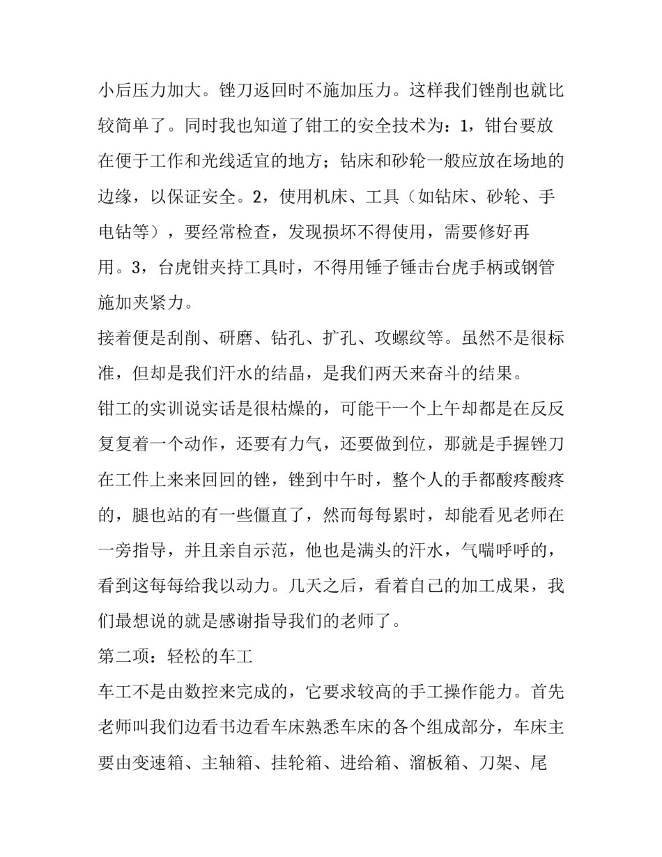 金工实训报告1500字(三篇)_第3页