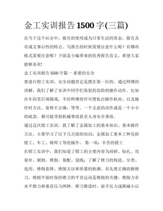 金工实训报告1500字(三篇)