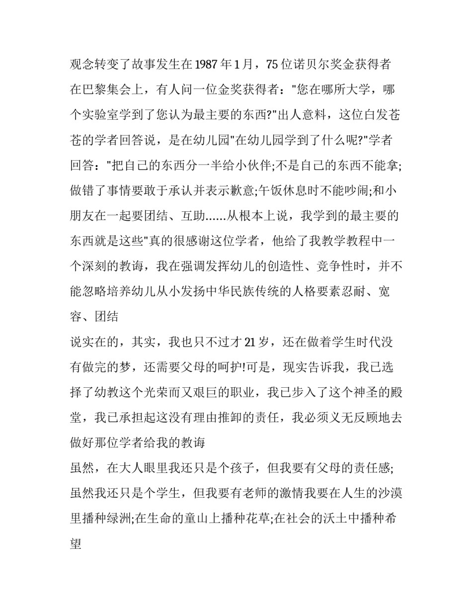 2023年教师师德师风主题演讲稿题目(二十篇)_第2页