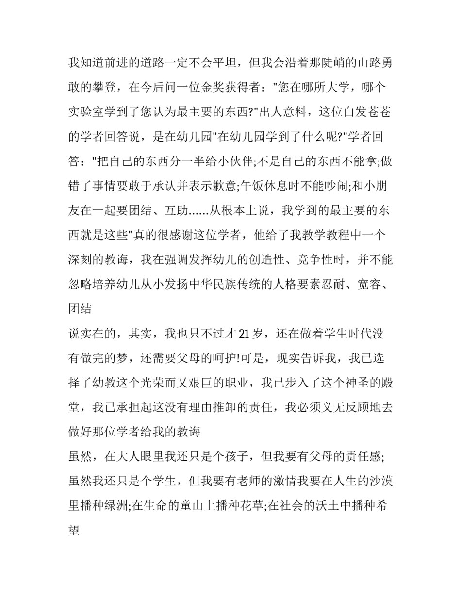 2023年教师师德师风主题演讲稿题目(二十篇)_第3页